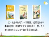 人教部编版五年级语文上册《习作：推荐一本书》配套教学课件PPT优秀公开课