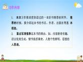 人教部编版五年级语文上册《习作：推荐一本书》配套教学课件PPT优秀公开课