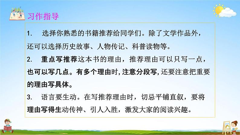 人教部编版五年级语文上册《习作：推荐一本书》配套教学课件PPT优秀公开课第6页