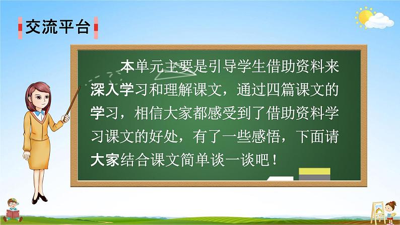 人教部编版五年级语文上册《第四单元：语文园地》配套教学课件PPT优秀公开课02