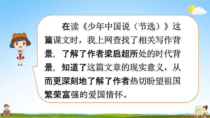 人教部编版五年级语文上册《第四单元：语文园地》配套教学课件PPT优秀公开课03