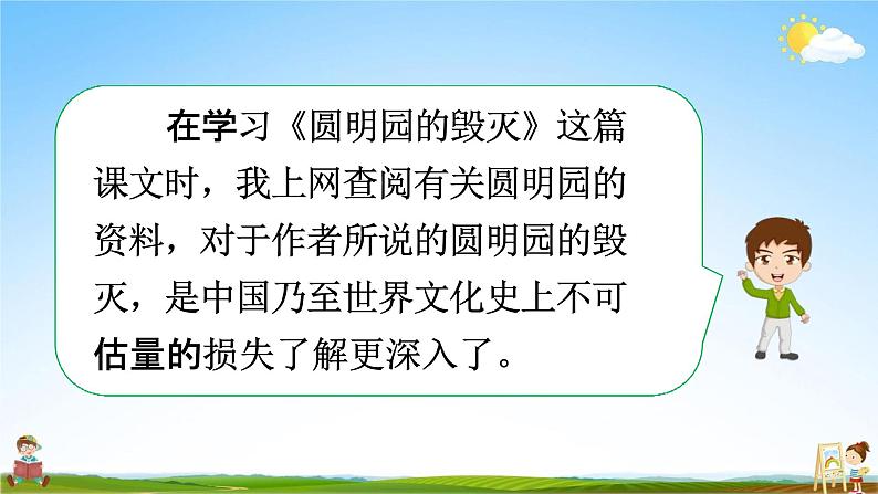 人教部编版五年级语文上册《第四单元：语文园地》配套教学课件PPT优秀公开课04