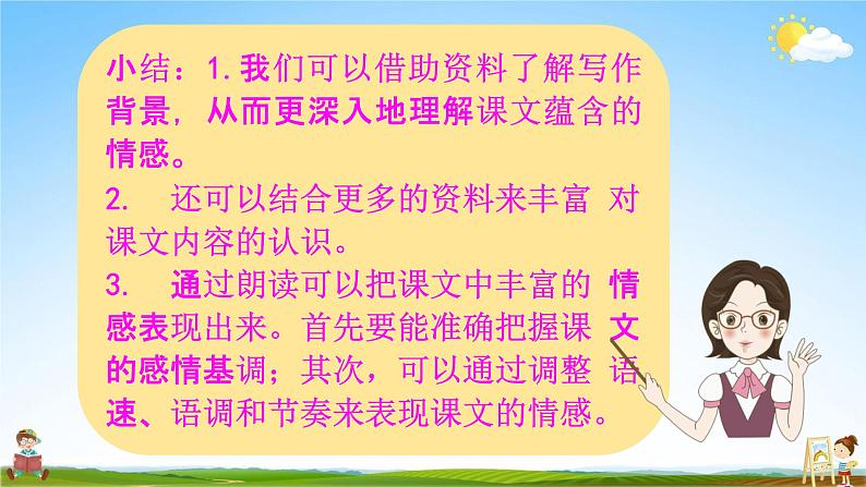 人教部编版五年级语文上册《第四单元：语文园地》配套教学课件PPT优秀公开课06