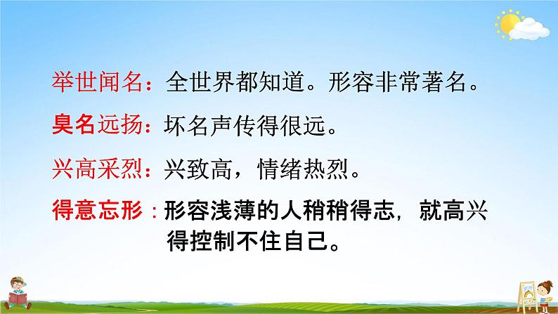 人教部编版五年级语文上册《第四单元：语文园地》配套教学课件PPT优秀公开课08