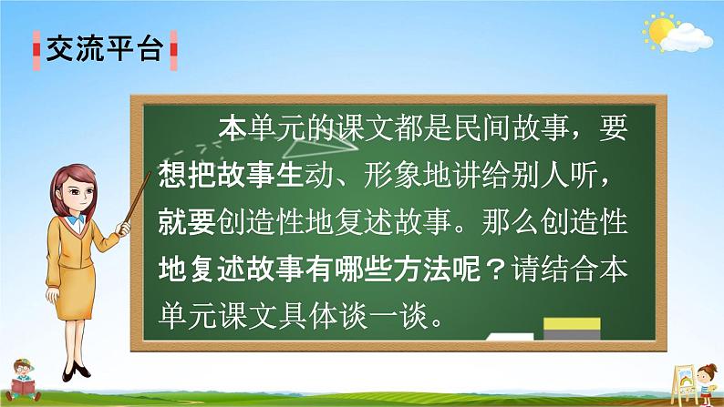 人教部编版五年级语文上册《第三单元：语文园地》配套教学课件PPT优秀公开课第2页