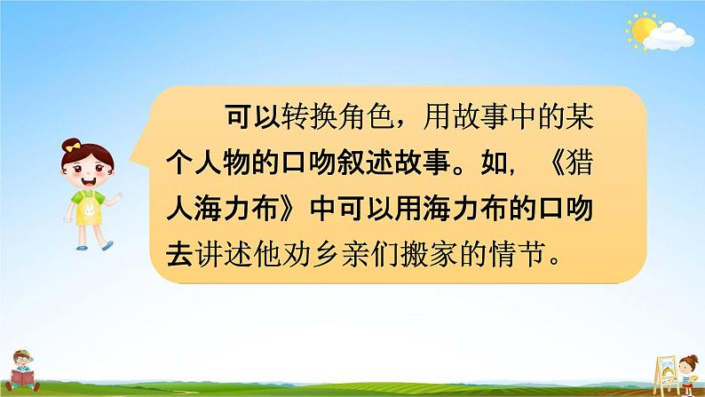 人教部编版五年级语文上册《第三单元：语文园地》配套教学课件PPT优秀公开课第3页