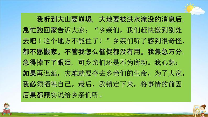 人教部编版五年级语文上册《第三单元：语文园地》配套教学课件PPT优秀公开课第4页