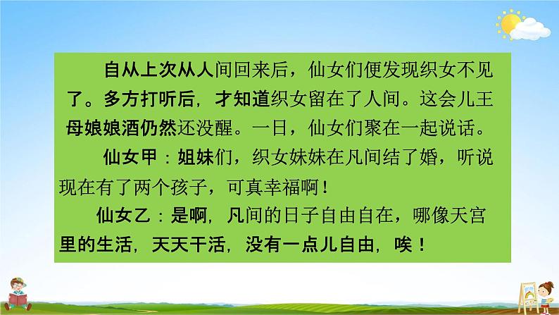 人教部编版五年级语文上册《第三单元：语文园地》配套教学课件PPT优秀公开课第6页