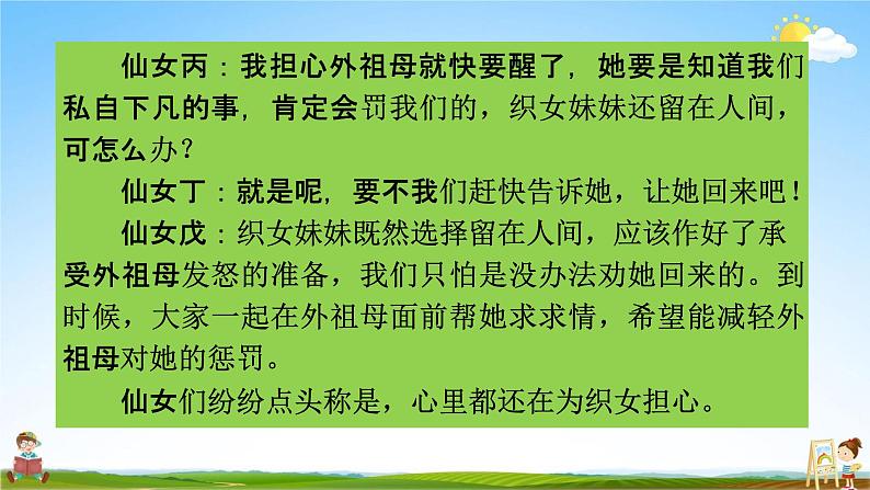 人教部编版五年级语文上册《第三单元：语文园地》配套教学课件PPT优秀公开课第7页