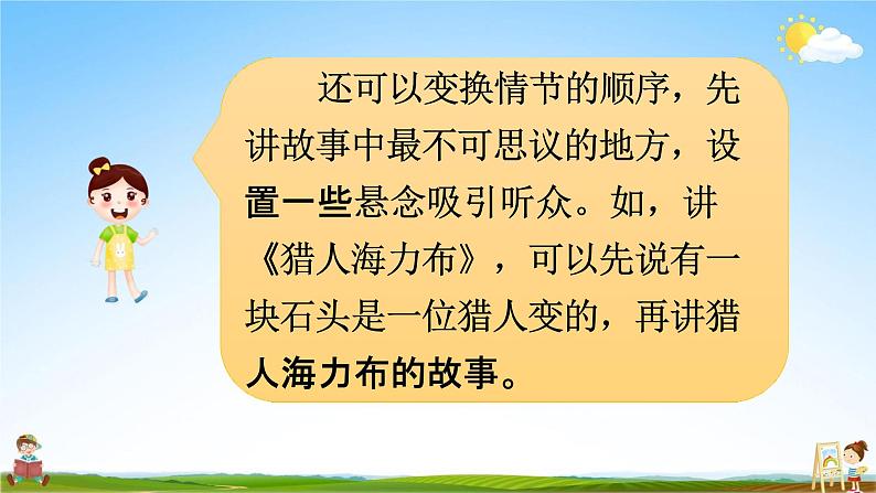 人教部编版五年级语文上册《第三单元：语文园地》配套教学课件PPT优秀公开课第8页