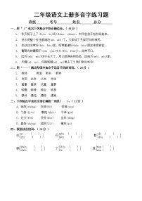 小学语文部编版二年级上册多音字练习题（附参考答案）