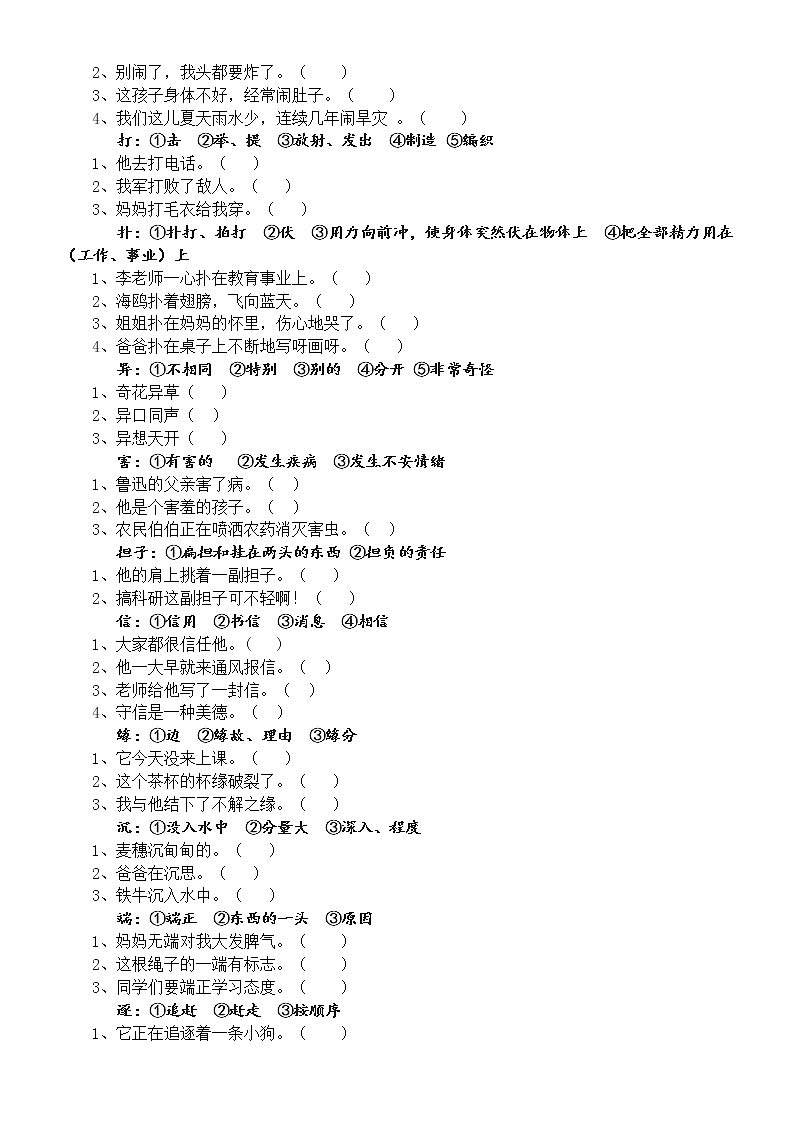 小学语文部编版三年级上册一字多义选择题练习第2页
