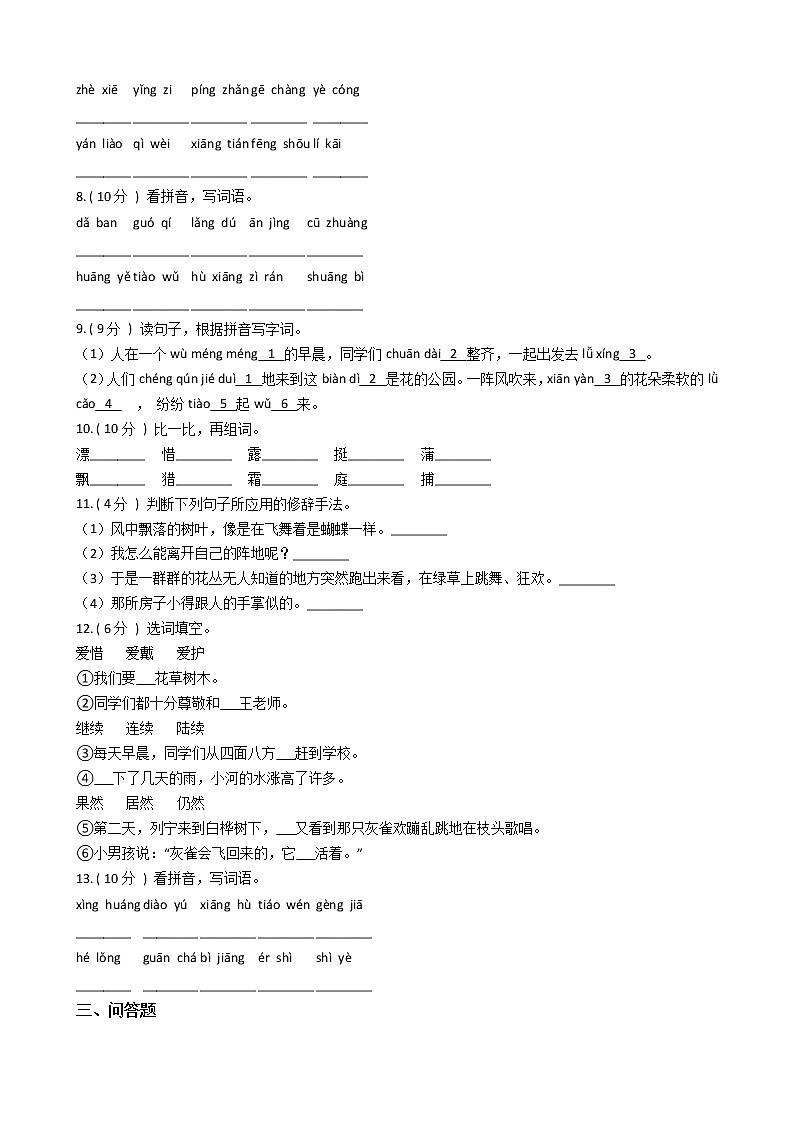 统编版（部编版）小学语文三年级上册期末专区单元测试卷（含答案）第2页