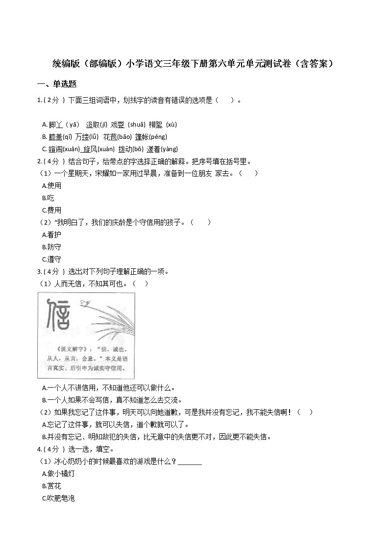 统编版（部编版）小学语文三年级下册第六单元单元测试卷（含答案）第1页