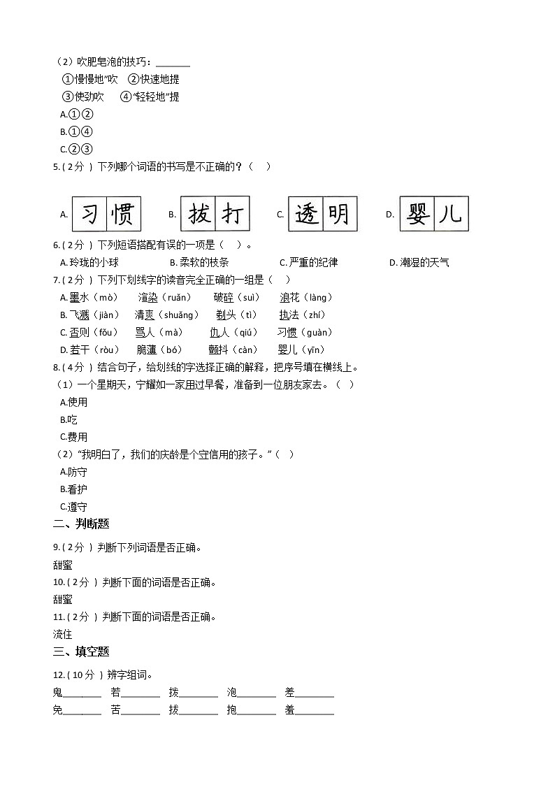 统编版（部编版）小学语文三年级下册第六单元单元测试卷（含答案）第2页