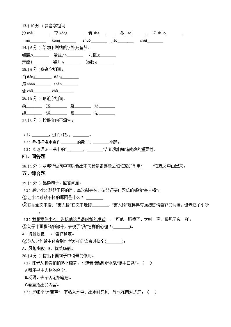 统编版（部编版）小学语文三年级下册第六单元单元测试卷（含答案）第3页