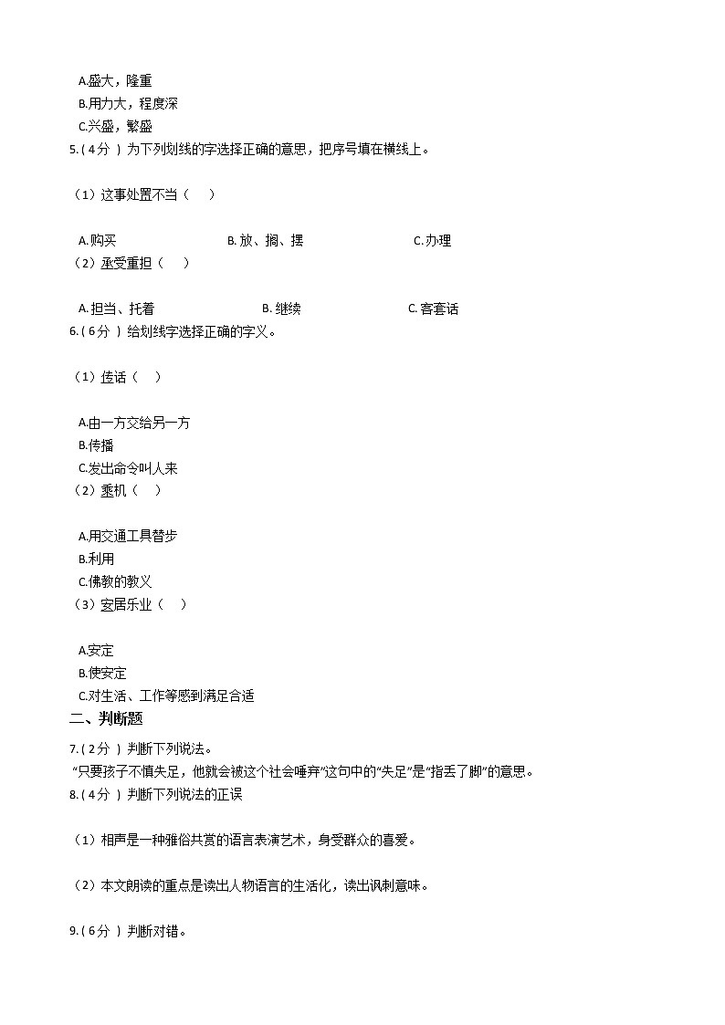 人教版（新课程标准）小学语文五年级下册第三组单元测试卷（含答案）02