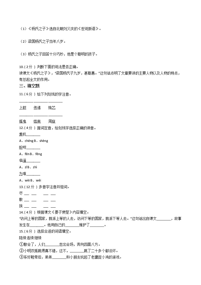 人教版（新课程标准）小学语文五年级下册第三组单元测试卷（含答案）03