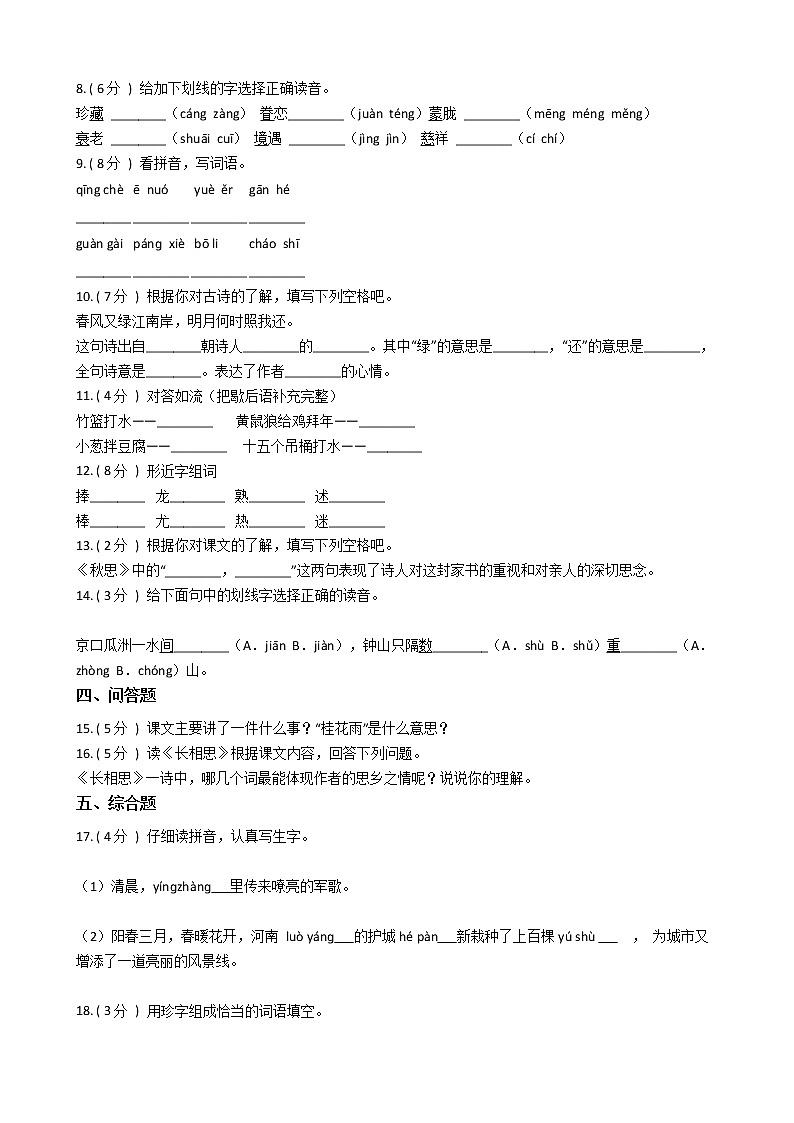 人教版（新课程标准）小学语文五年级上册第二组单元测试卷（含答案）第2页