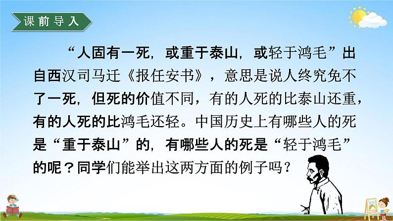 人教部编版六年级语文上册《28 有的人--纪念鲁迅有感》配套教学课件PPT公开课第2页