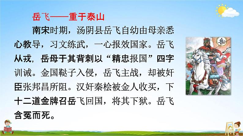 人教部编版六年级语文上册《28 有的人--纪念鲁迅有感》配套教学课件PPT公开课第3页