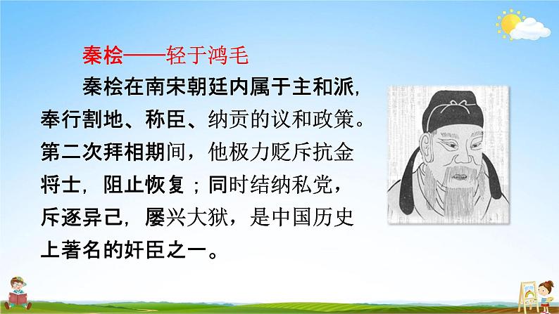 人教部编版六年级语文上册《28 有的人--纪念鲁迅有感》配套教学课件PPT公开课第4页