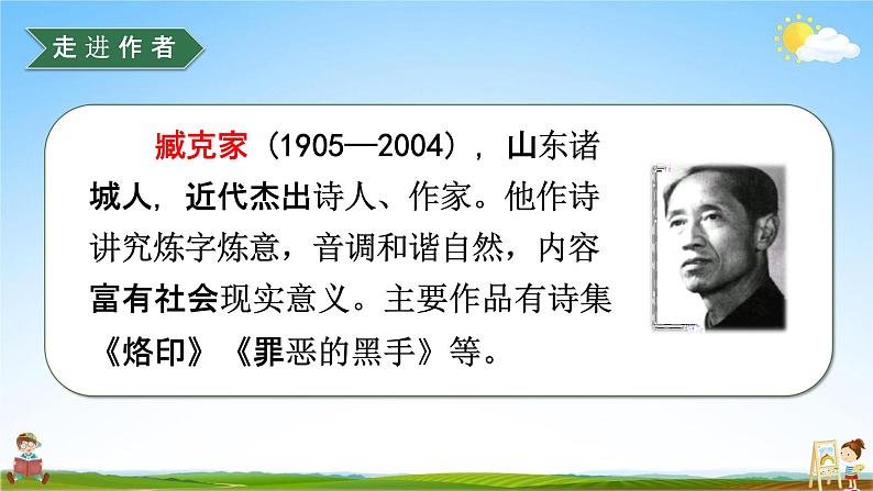 人教部编版六年级语文上册《28 有的人--纪念鲁迅有感》配套教学课件PPT公开课第5页