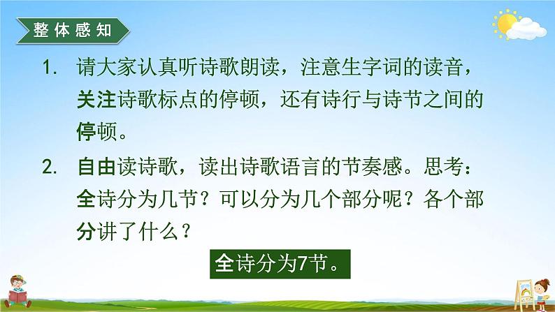 人教部编版六年级语文上册《28 有的人--纪念鲁迅有感》配套教学课件PPT公开课第7页