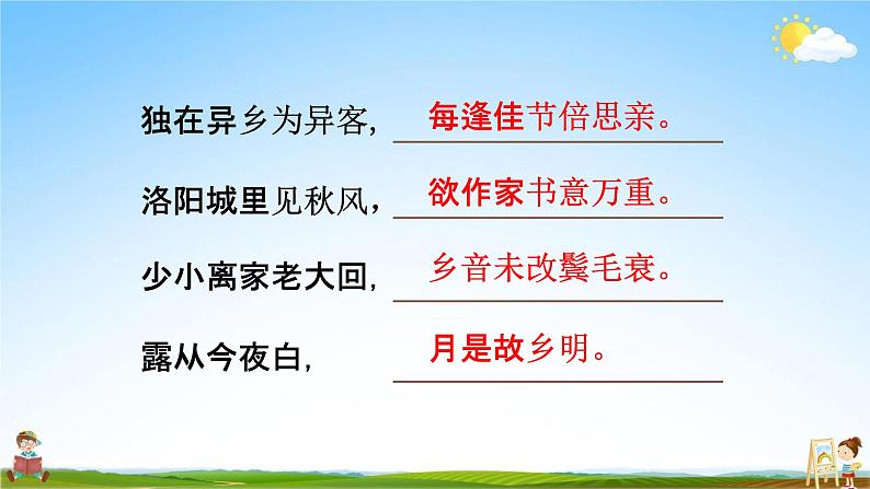 人教部编版六年级语文上册《3 古诗词三首》配套教学课件PPT公开课第4页