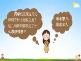 人教部编版六年级语文上册《3 古诗词三首》配套教学课件PPT公开课