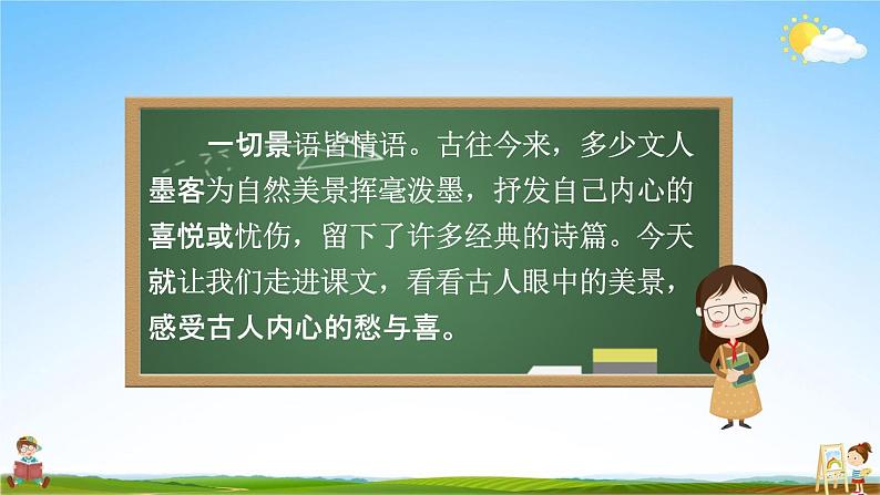 人教部编版六年级语文上册《3 古诗词三首》配套教学课件PPT公开课第6页