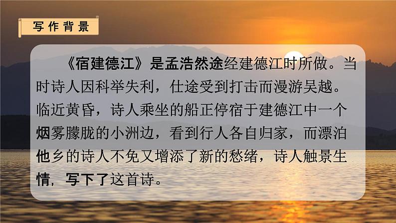 人教部编版六年级语文上册《3 古诗词三首》配套教学课件PPT公开课第8页