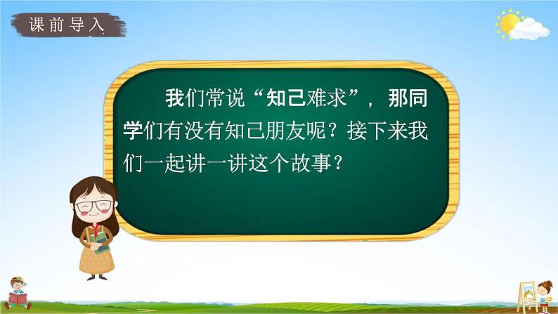 人教部编版六年级语文上册《22 文言文二则》配套教学课件PPT公开课第3页