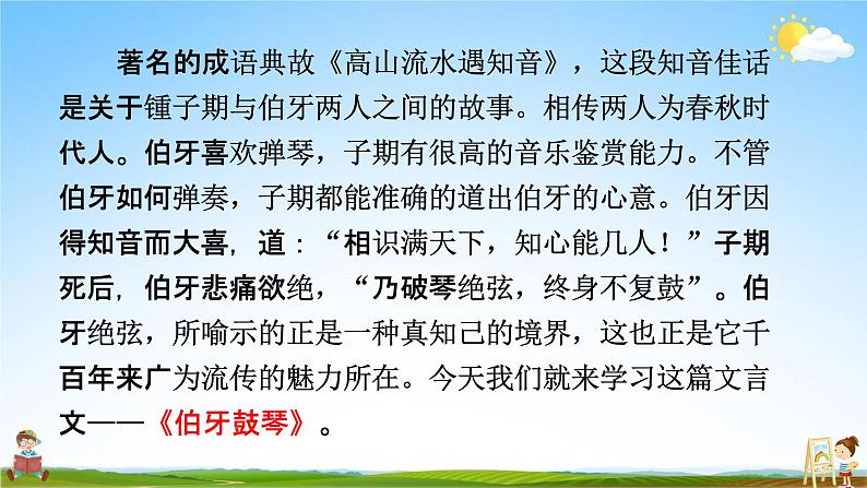 人教部编版六年级语文上册《22 文言文二则》配套教学课件PPT公开课第5页