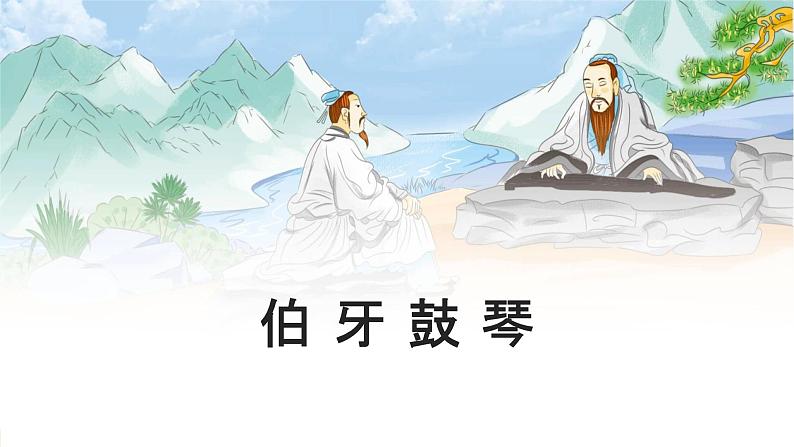 人教部编版六年级语文上册《22 文言文二则》配套教学课件PPT公开课第6页