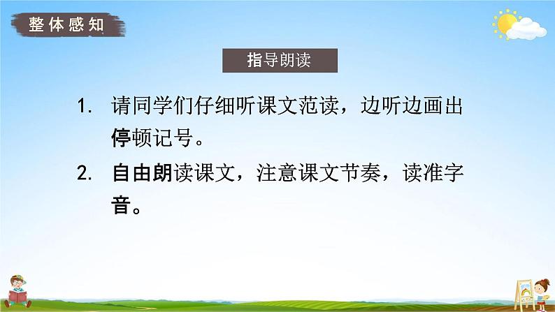 人教部编版六年级语文上册《22 文言文二则》配套教学课件PPT公开课第7页