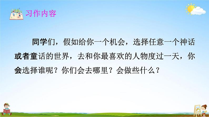 人教部编版四年级语文上册《习作：我和____过一天》配套教学课件PPT公开课第2页