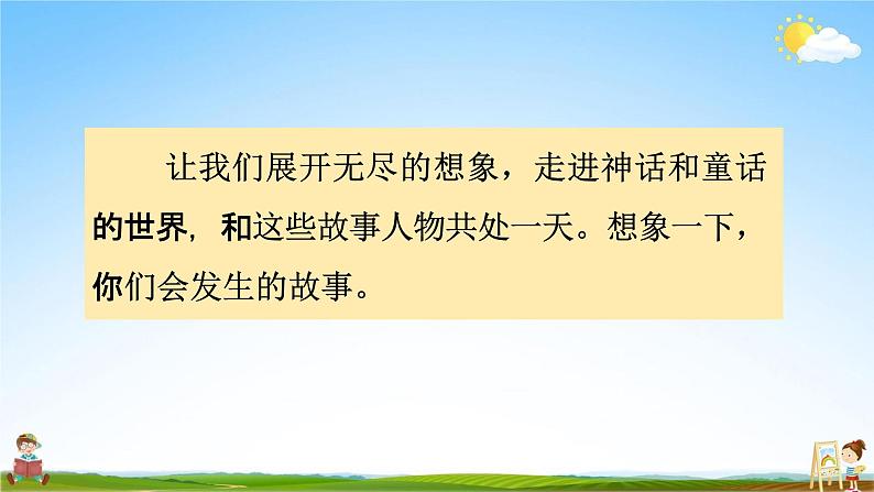 人教部编版四年级语文上册《习作：我和____过一天》配套教学课件PPT公开课第6页