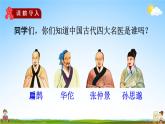 人教部编版四年级语文上册《27 故事二则》配套教学课件PPT公开课