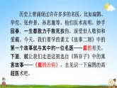 人教部编版四年级语文上册《27 故事二则》配套教学课件PPT公开课