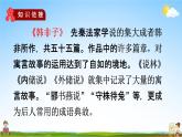 人教部编版四年级语文上册《27 故事二则》配套教学课件PPT公开课