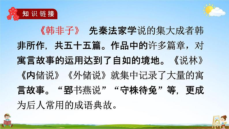 人教部编版四年级语文上册《27 故事二则》配套教学课件PPT公开课05