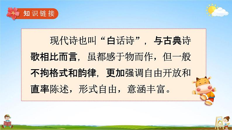 人教部编版四年级语文上册《3 现代诗二首》配套教学课件PPT公开课第5页