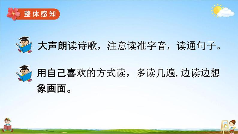 人教部编版四年级语文上册《3 现代诗二首》配套教学课件PPT公开课第8页