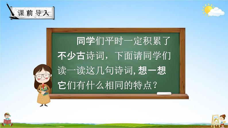 人教部编版四年级语文上册《21 古诗三首》配套教学课件PPT公开课第3页