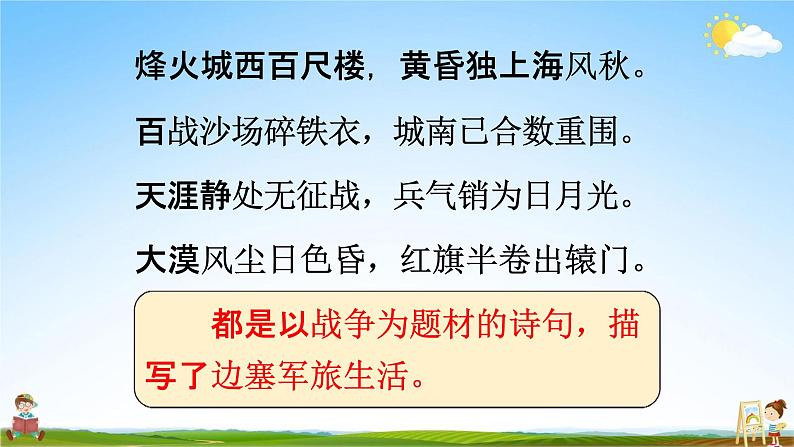 人教部编版四年级语文上册《21 古诗三首》配套教学课件PPT公开课第4页