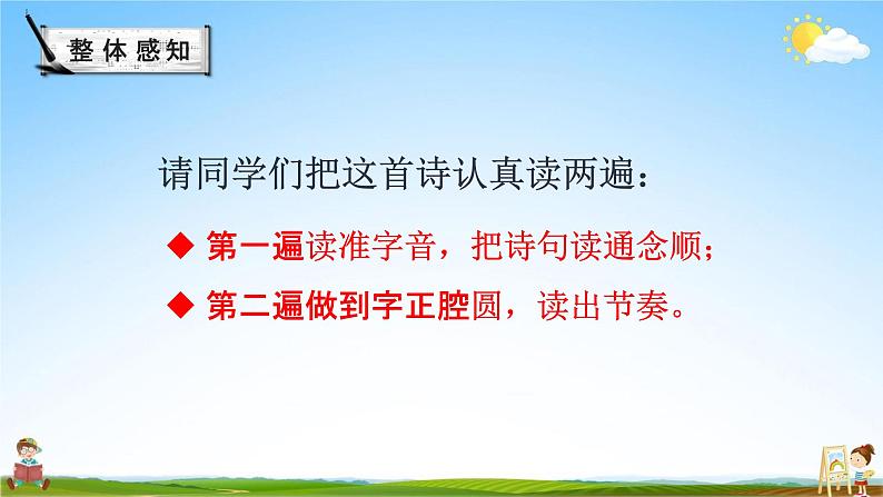 人教部编版四年级语文上册《21 古诗三首》配套教学课件PPT公开课第8页