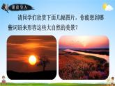 人教部编版四年级语文上册《9 古诗三首》配套教学课件PPT公开课