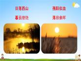 人教部编版四年级语文上册《9 古诗三首》配套教学课件PPT公开课