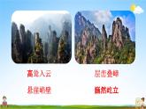 人教部编版四年级语文上册《9 古诗三首》配套教学课件PPT公开课